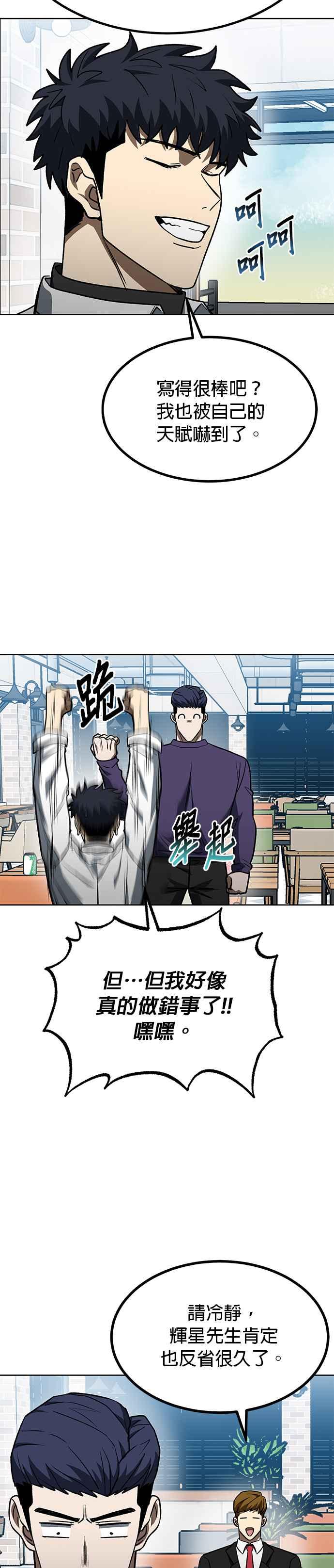 《八角笼的帝王》第105话 第12页