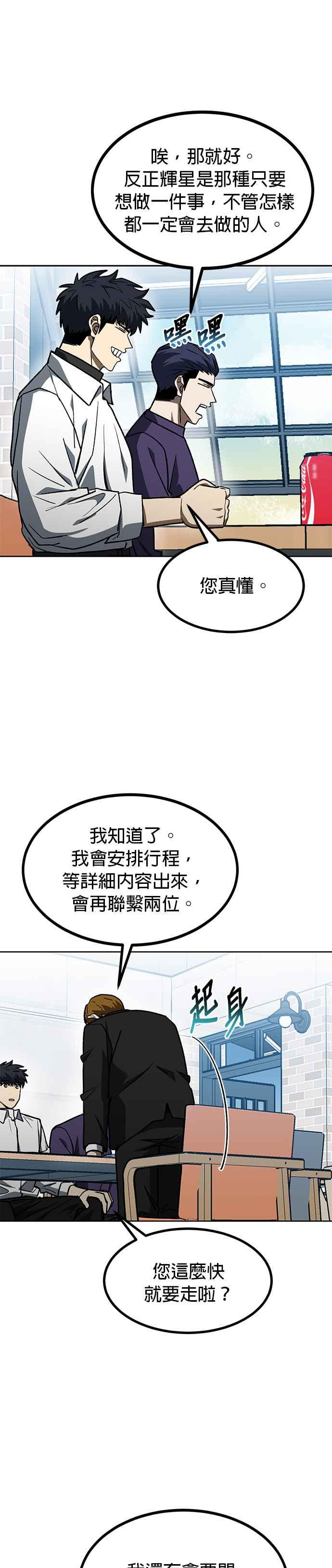 《八角笼的帝王》第105话 第20页