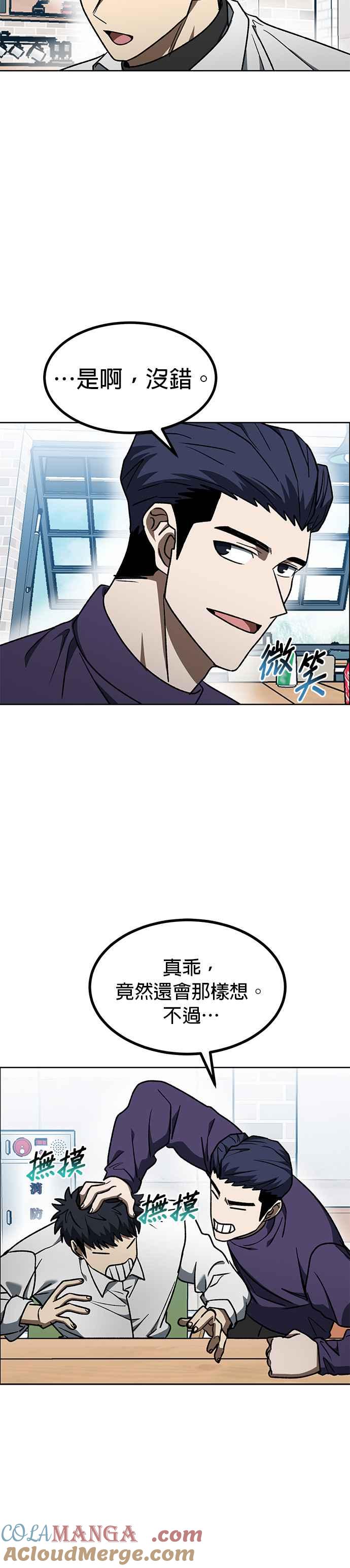 《八角笼的帝王》第105话 第25页
