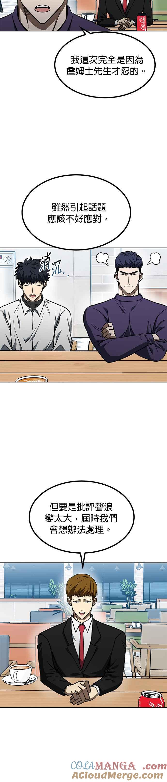 《八角笼的帝王》第105话 第13页