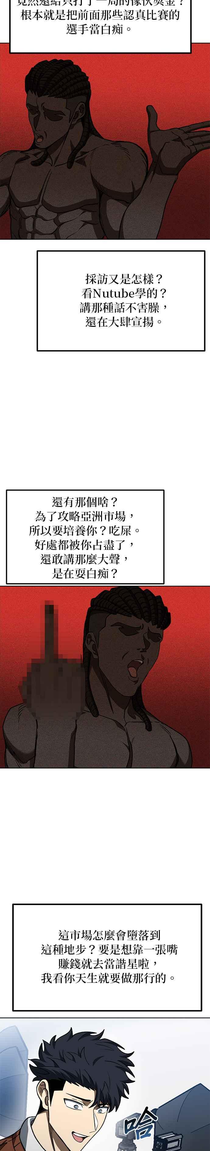 《八角笼的帝王》第105话 第2页