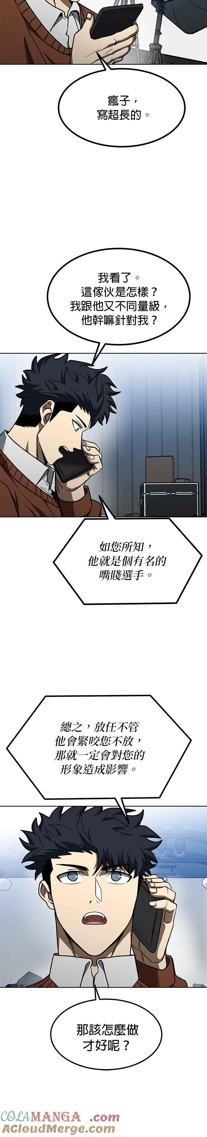 《八角笼的帝王》第105话 第3页