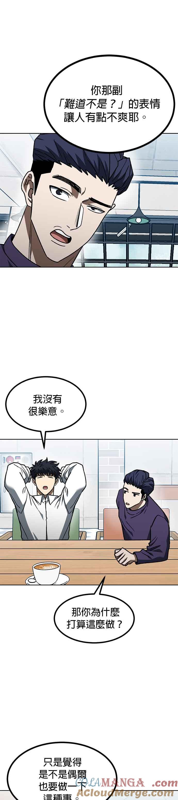 《八角笼的帝王》第105话 第23页