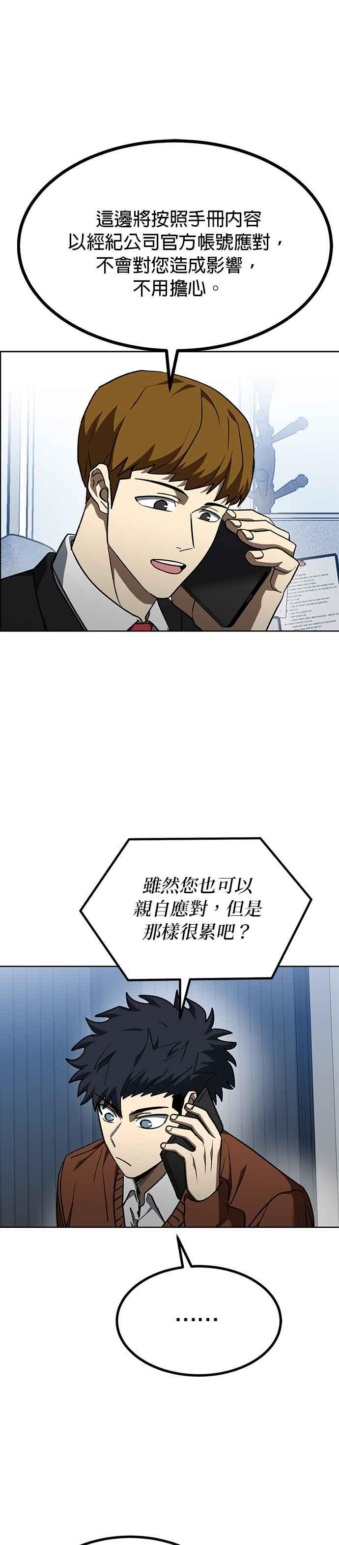 《八角笼的帝王》第105话 第4页