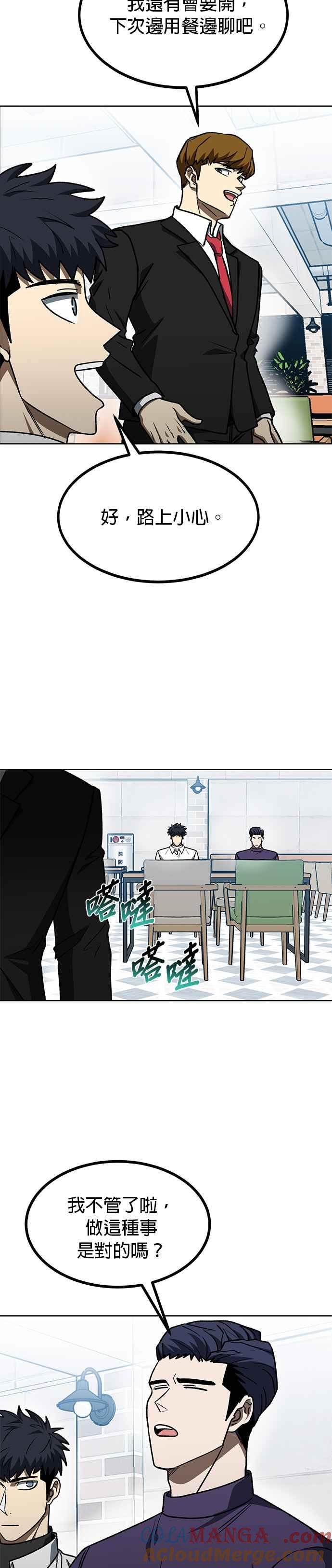 《八角笼的帝王》第105话 第21页