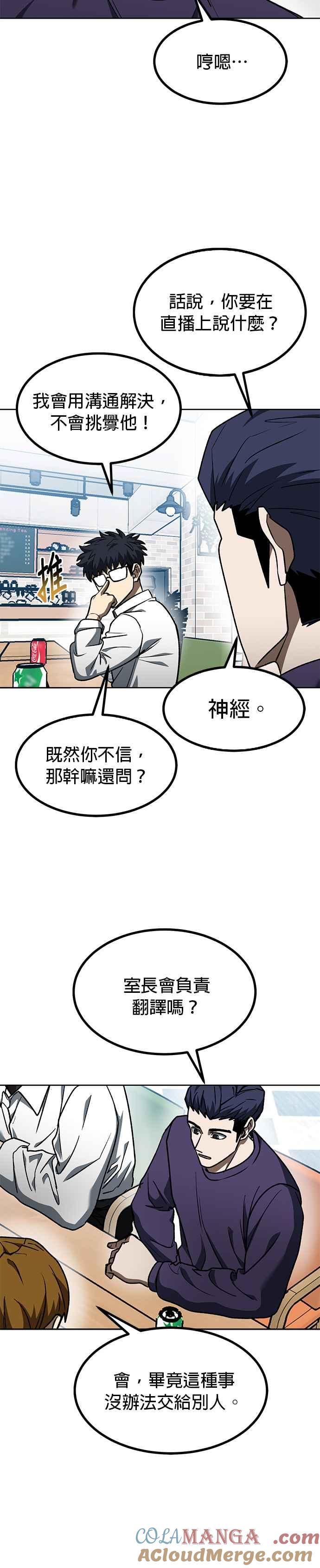《八角笼的帝王》第105话 第19页