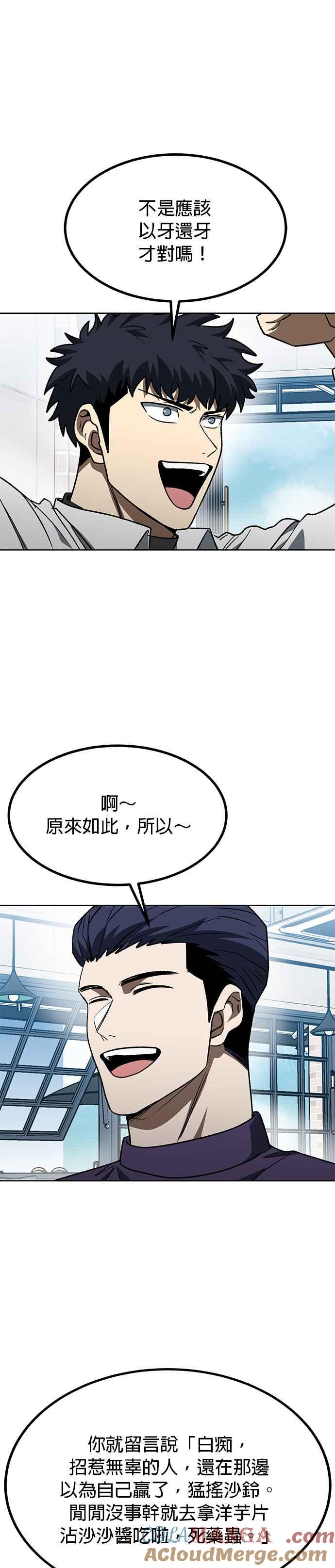 《八角笼的帝王》第105话 第11页