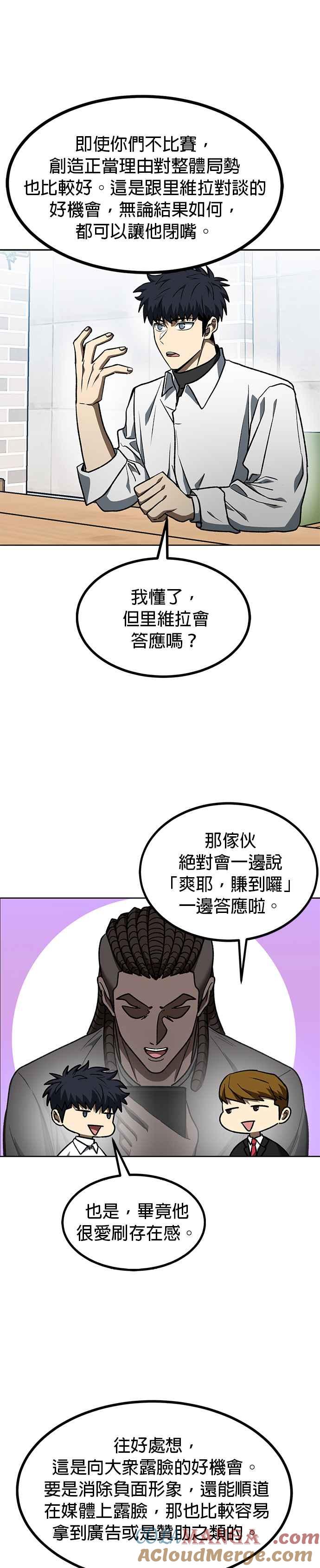 《八角笼的帝王》第105话 第17页
