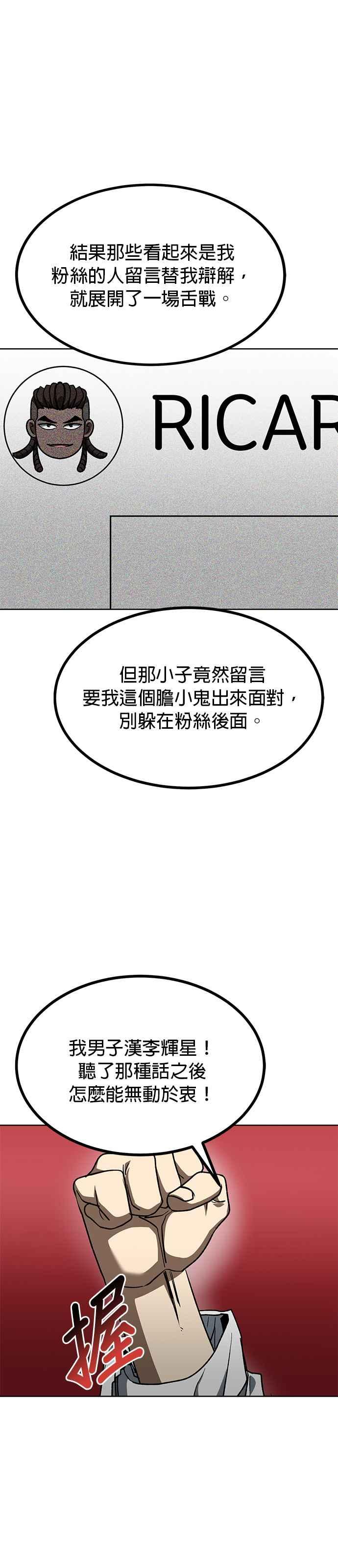 《八角笼的帝王》第105话 第10页