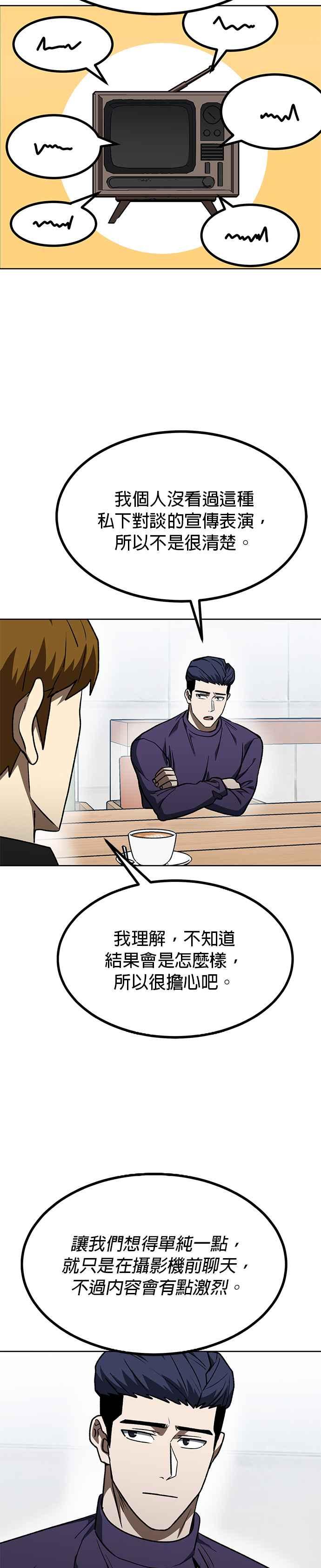 《八角笼的帝王》第105话 第18页