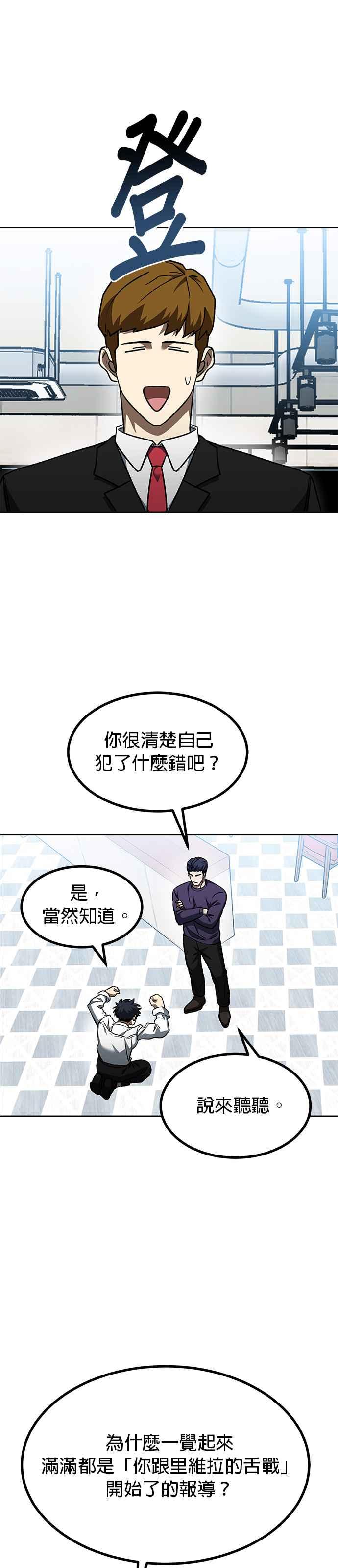 《八角笼的帝王》第105话 第8页