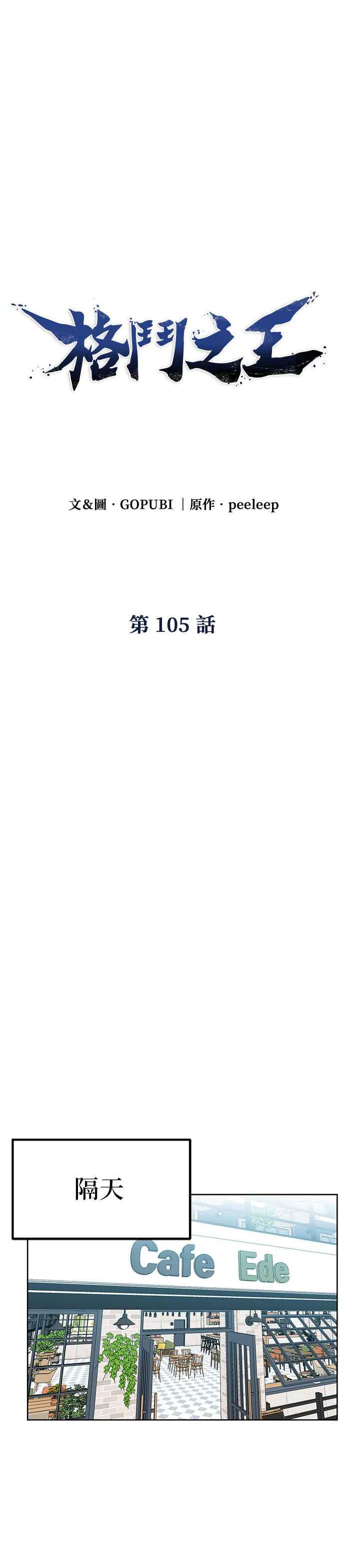 《八角笼的帝王》第105话 第6页