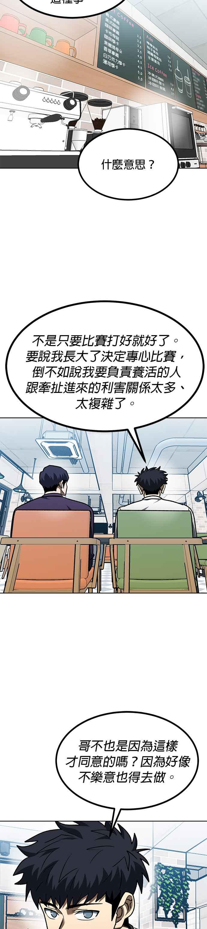 《八角笼的帝王》第105话 第24页