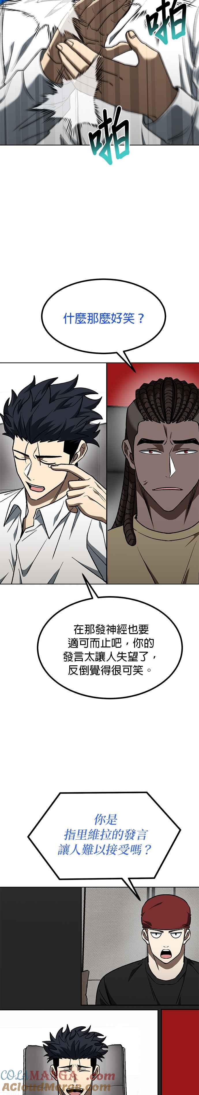 《八角笼的帝王》第106话 第21页