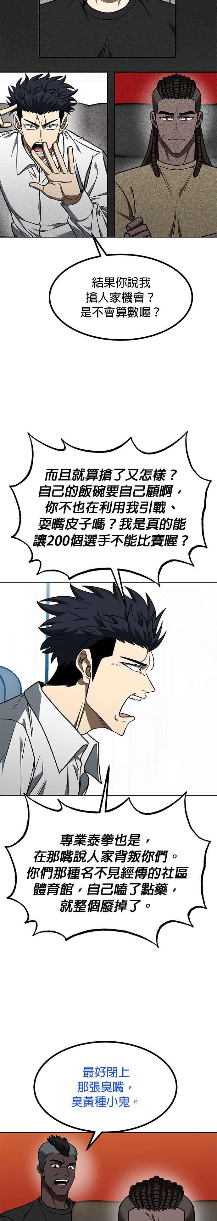 《八角笼的帝王》第106话 第24页