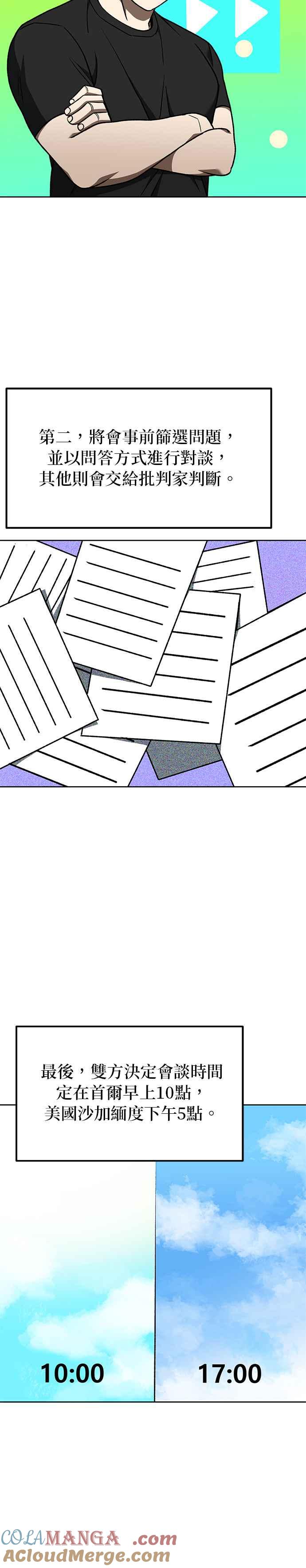《八角笼的帝王》第106话 第3页
