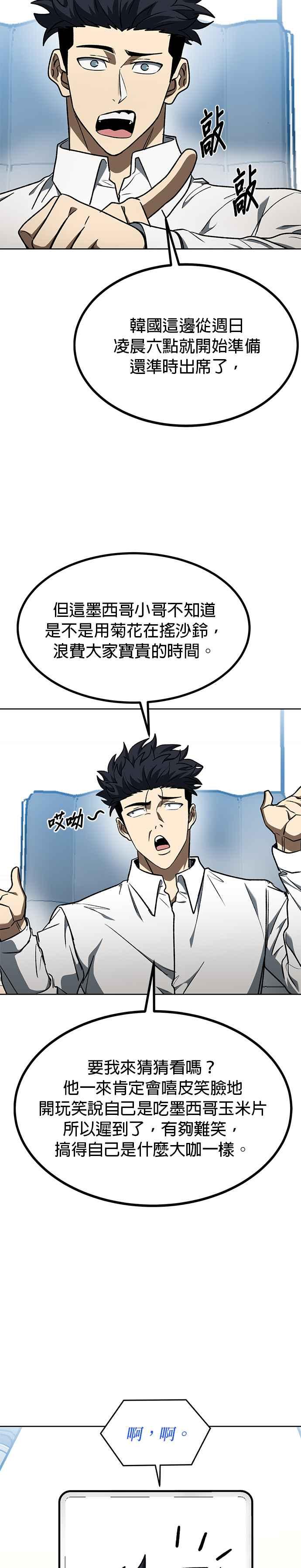 《八角笼的帝王》第106话 第12页