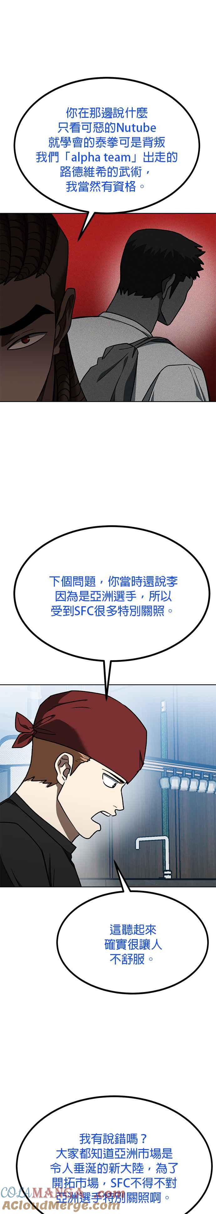 《八角笼的帝王》第106话 第17页