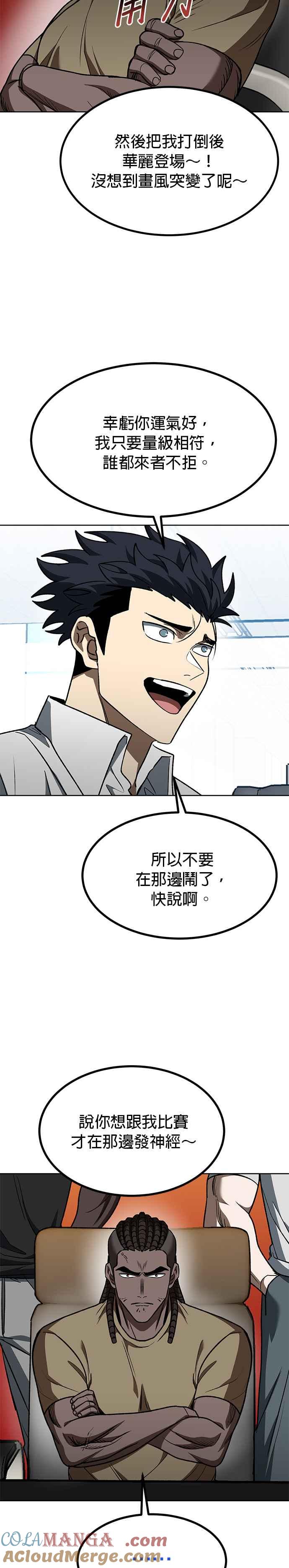 《八角笼的帝王》第106话 第27页