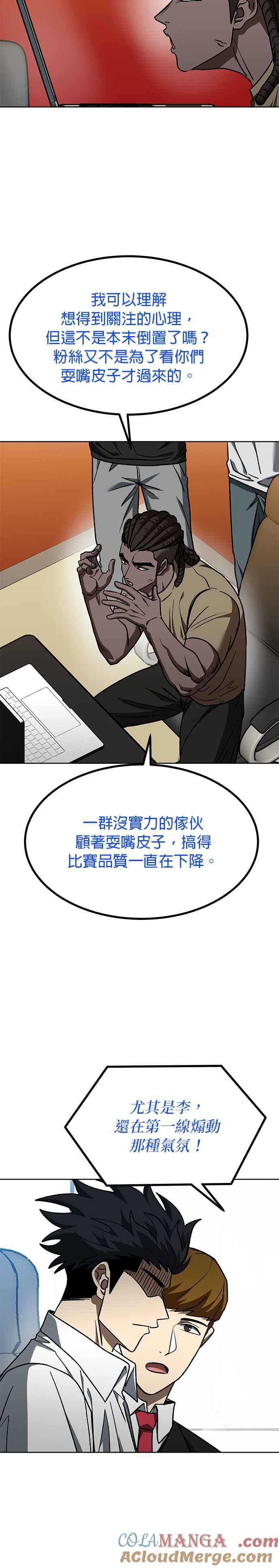《八角笼的帝王》第106话 第19页