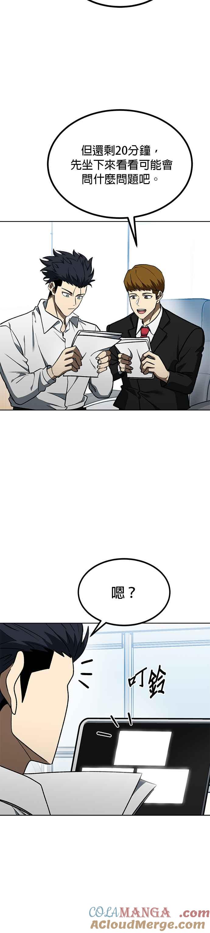 《八角笼的帝王》第106话 第7页
