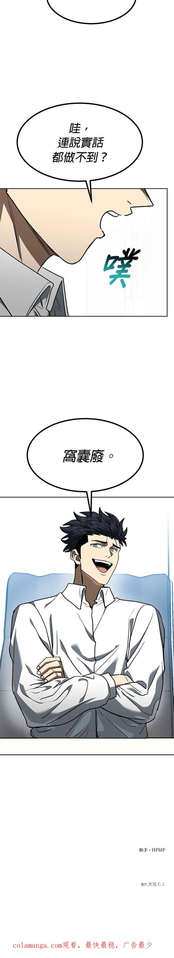 《八角笼的帝王》第106话 第28页