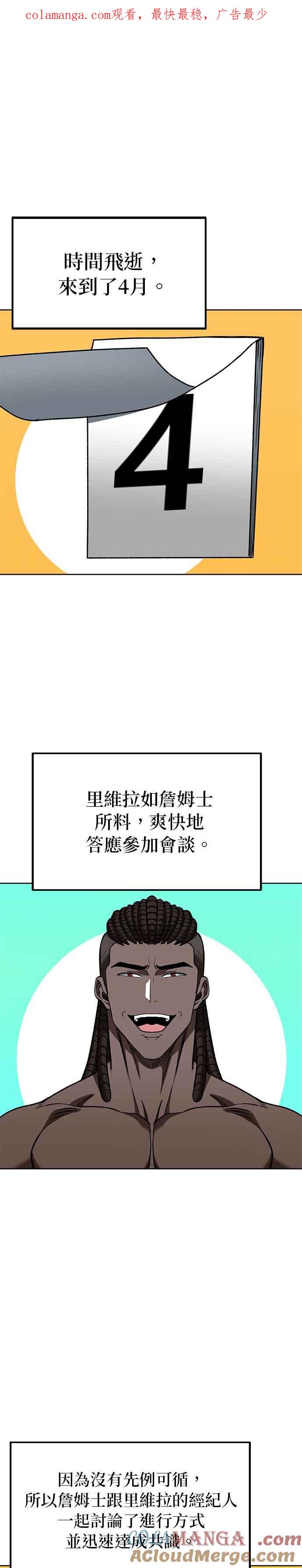 《八角笼的帝王》第106话 第1页