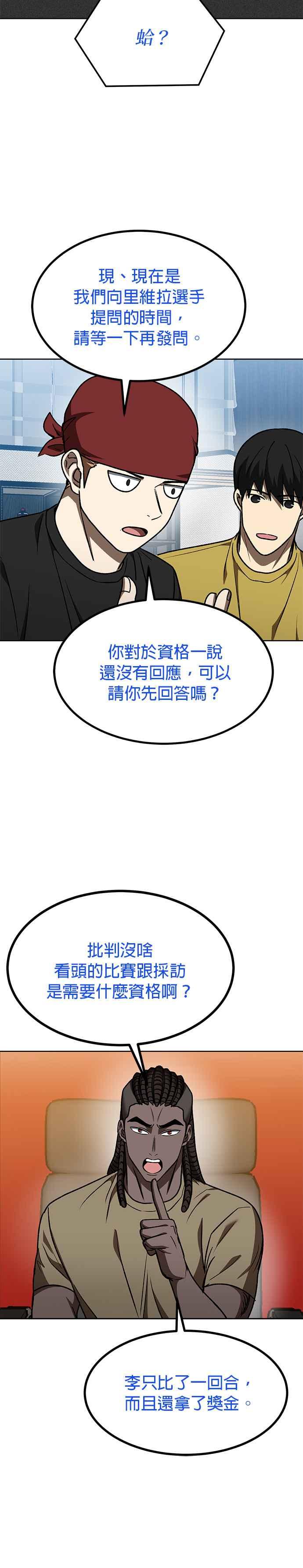 《八角笼的帝王》第106话 第16页