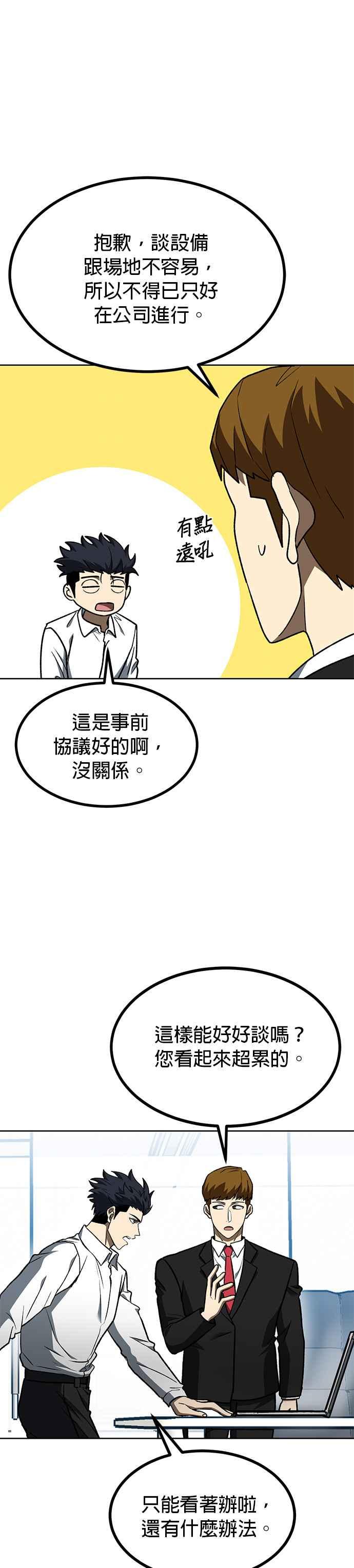 《八角笼的帝王》第106话 第6页