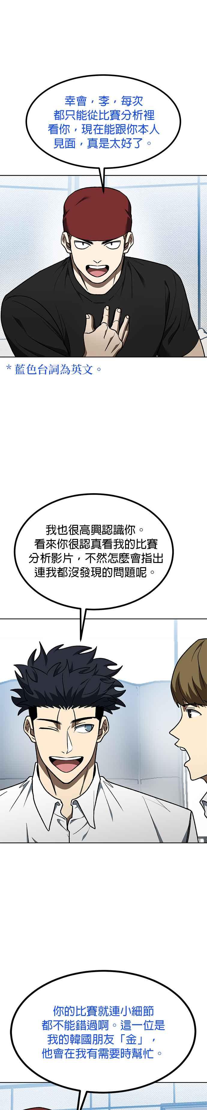 《八角笼的帝王》第106话 第8页