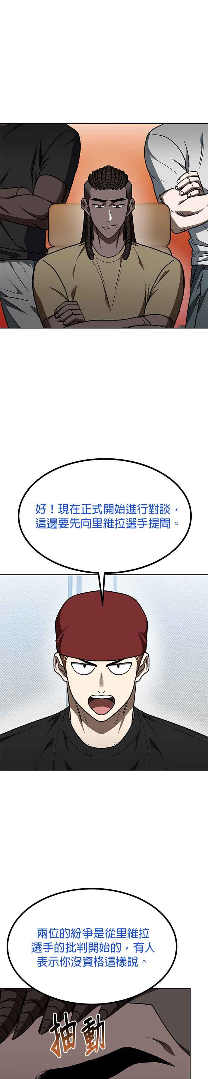 《八角笼的帝王》第106话 第14页
