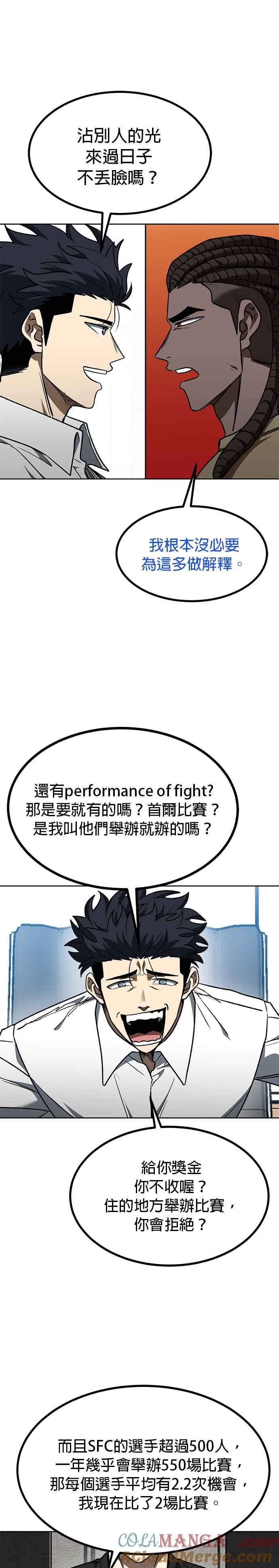 《八角笼的帝王》第106话 第23页