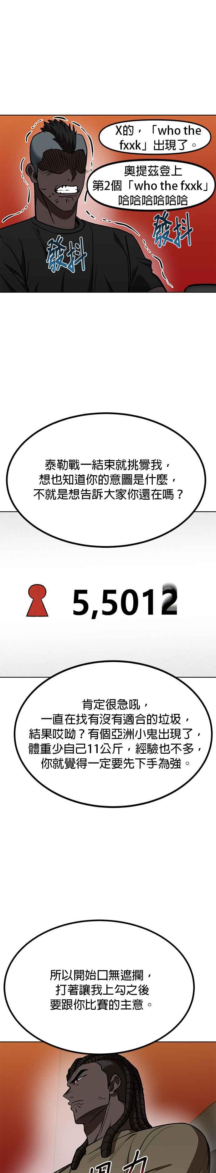 《八角笼的帝王》第106话 第26页