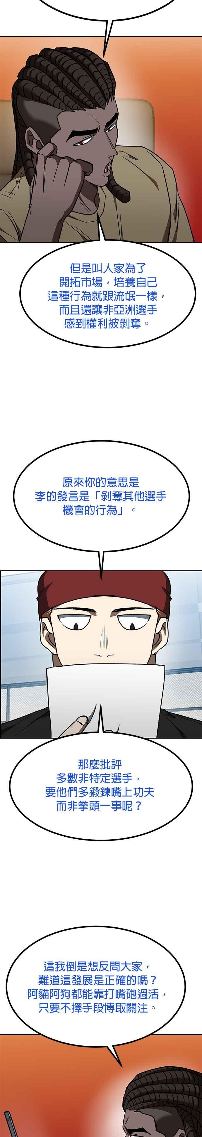 《八角笼的帝王》第106话 第18页