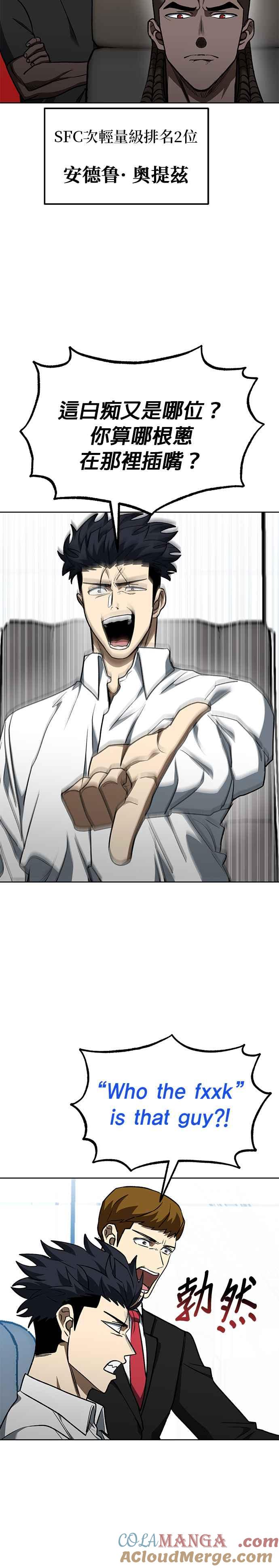 《八角笼的帝王》第106话 第25页
