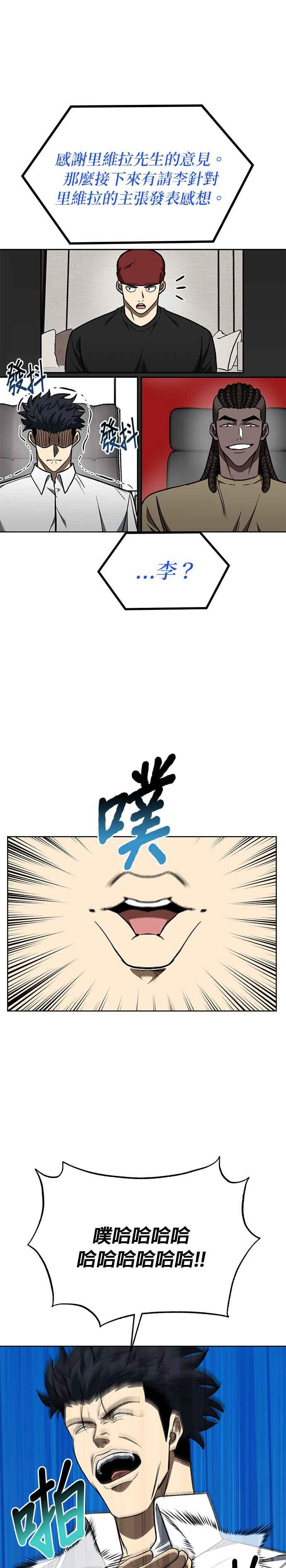 《八角笼的帝王》第106话 第20页