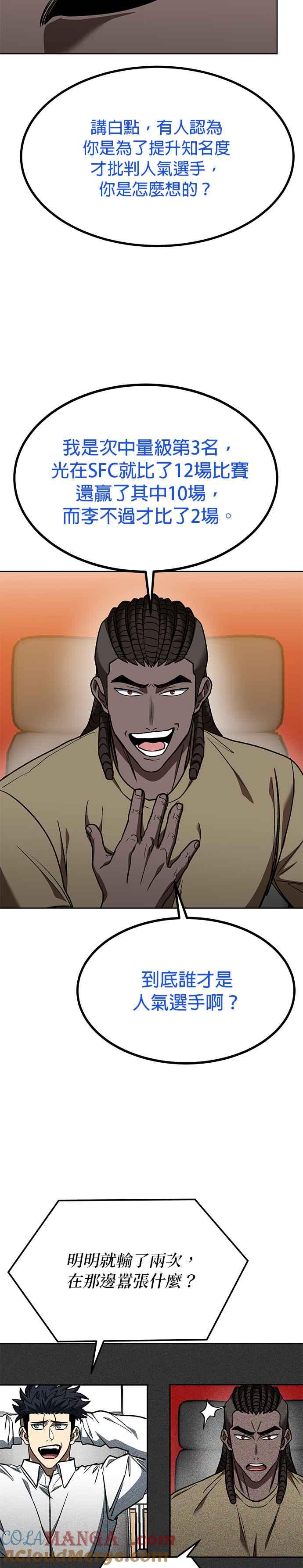 《八角笼的帝王》第106话 第15页