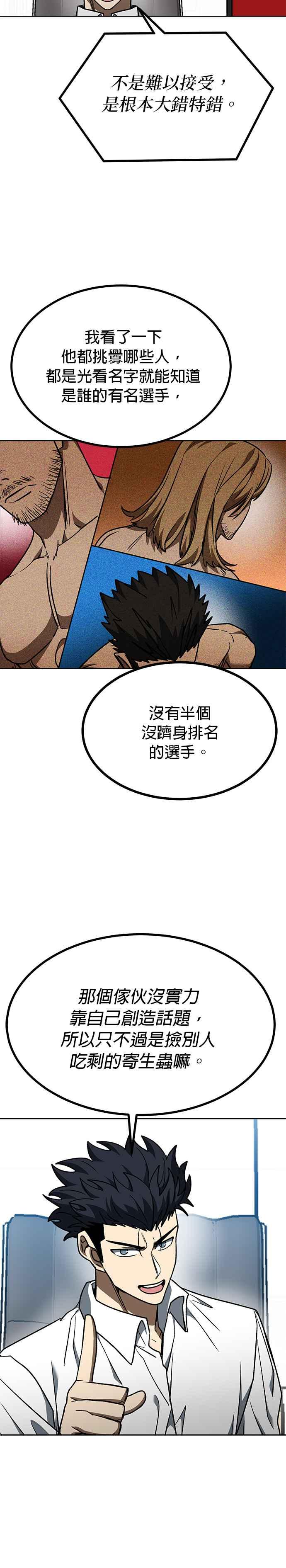 《八角笼的帝王》第106话 第22页