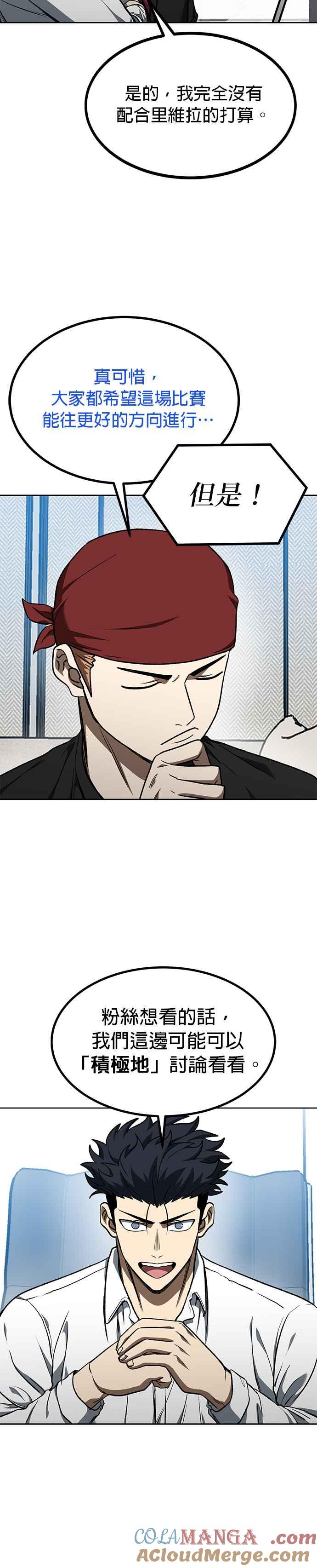 《八角笼的帝王》第107话 第3页