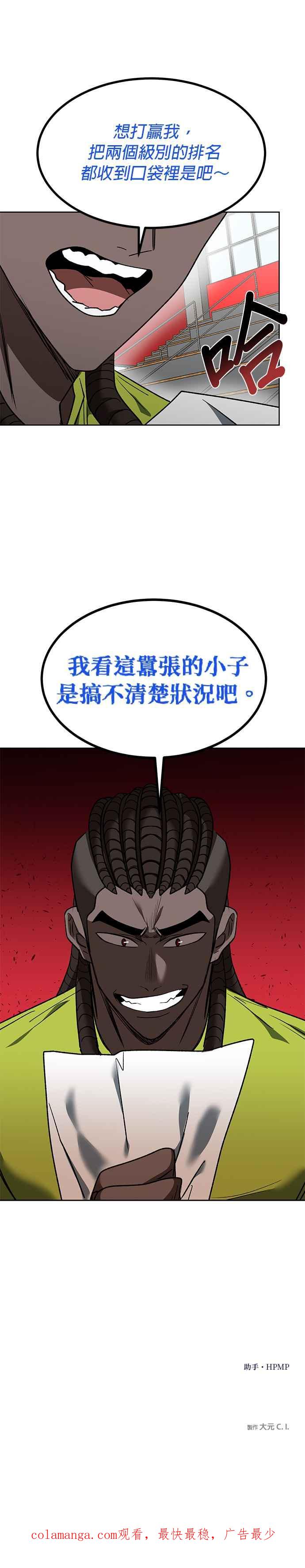 《八角笼的帝王》第107话 第28页
