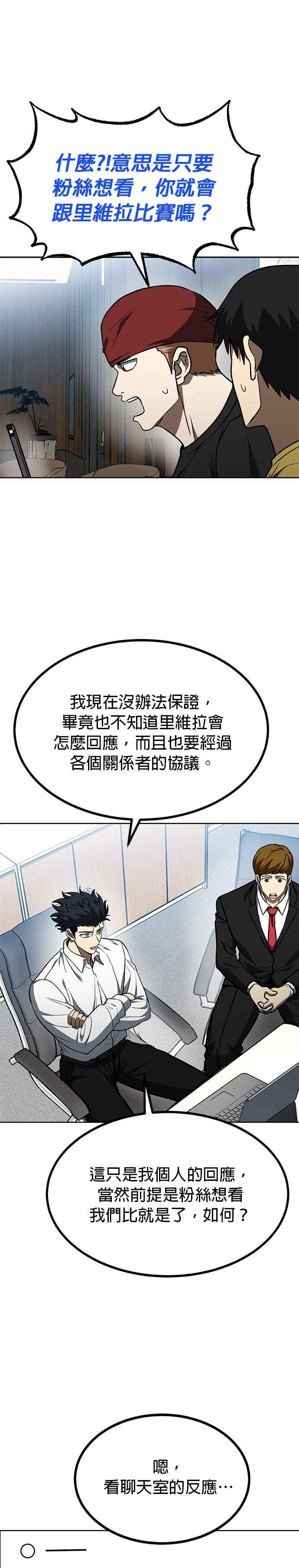 《八角笼的帝王》第107话 第4页