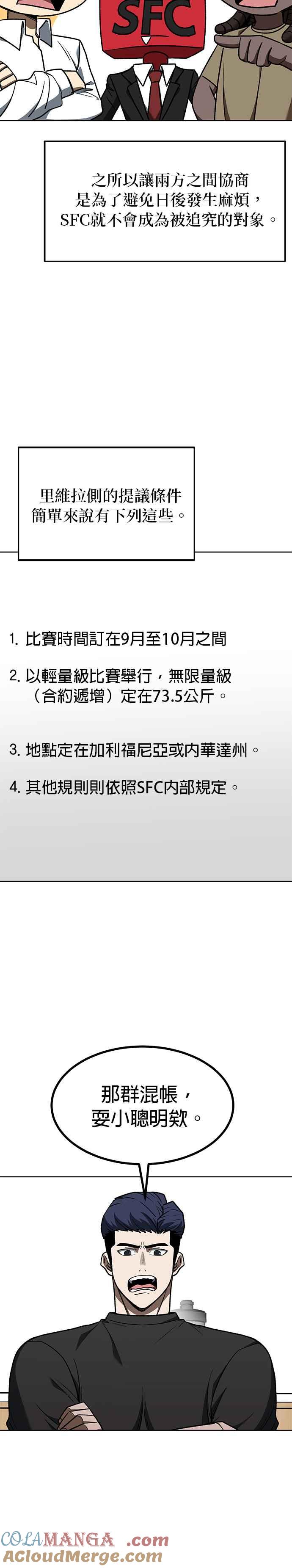《八角笼的帝王》第107话 第13页