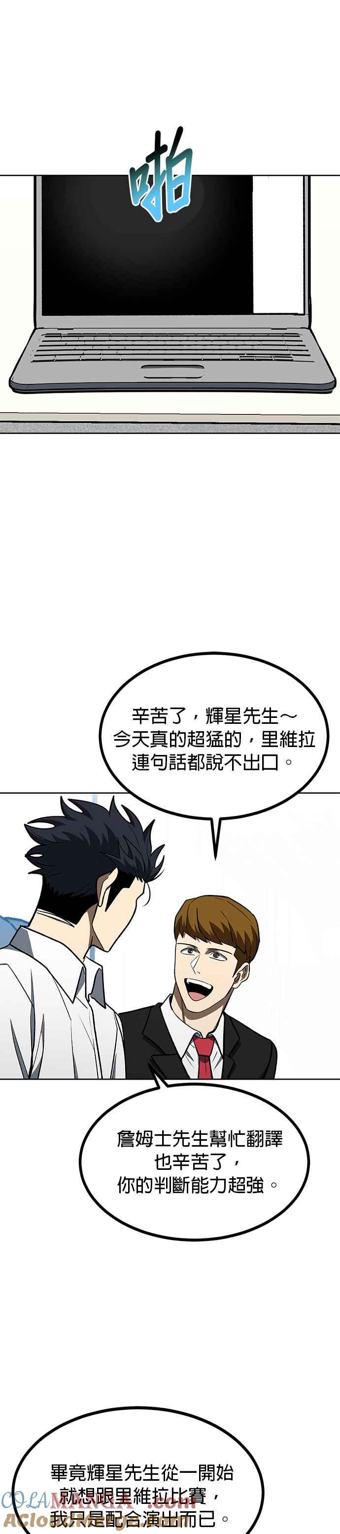 《八角笼的帝王》第107话 第7页