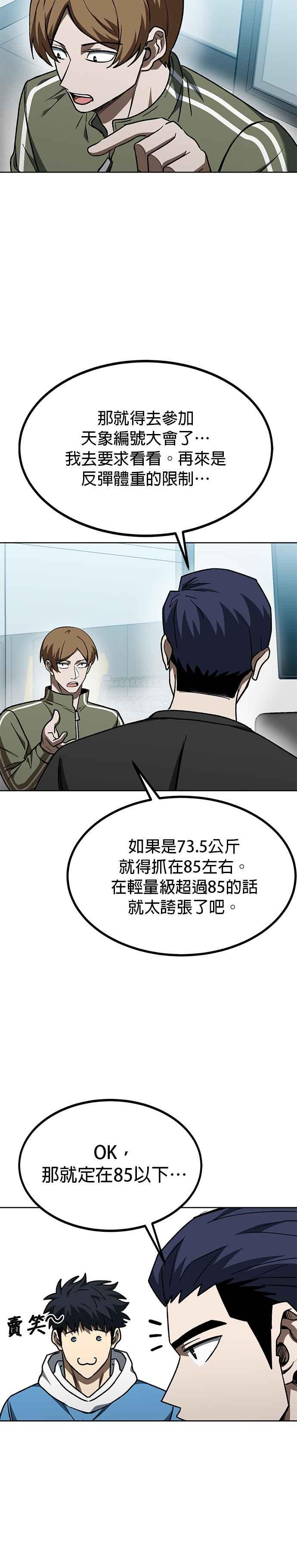 《八角笼的帝王》第107话 第16页