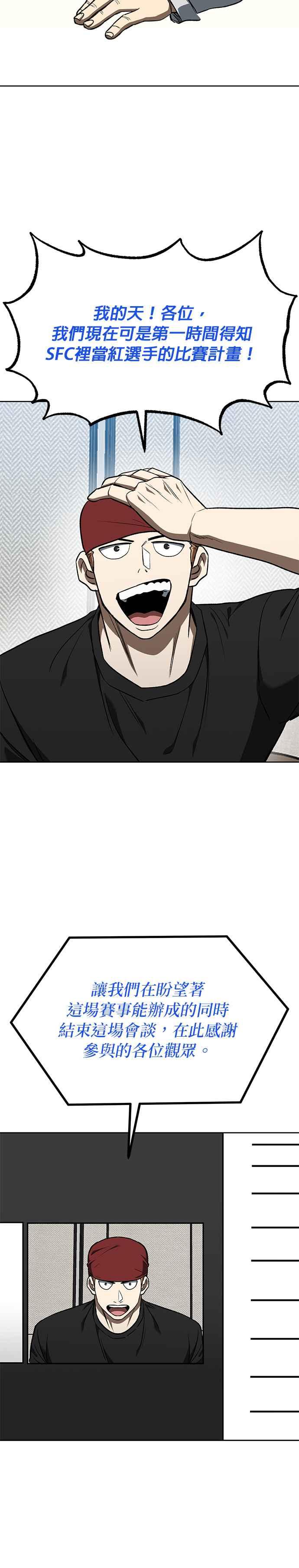 《八角笼的帝王》第107话 第6页