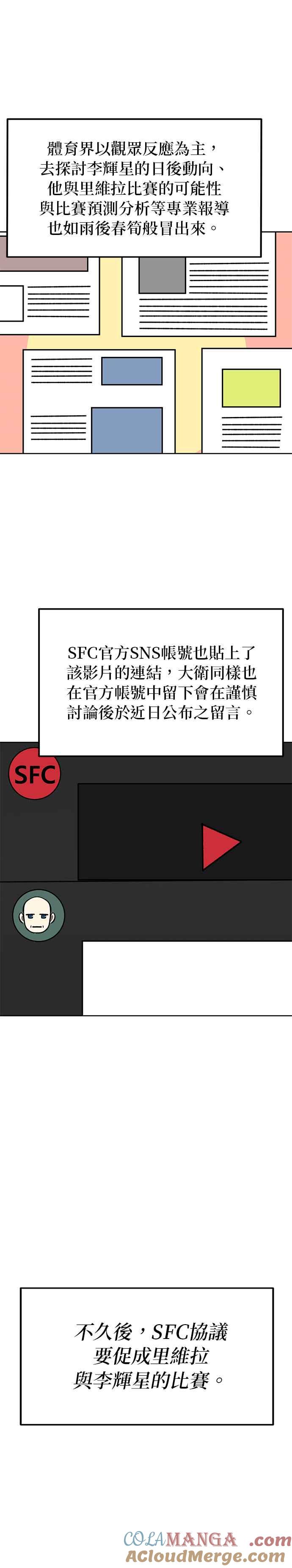 《八角笼的帝王》第107话 第11页
