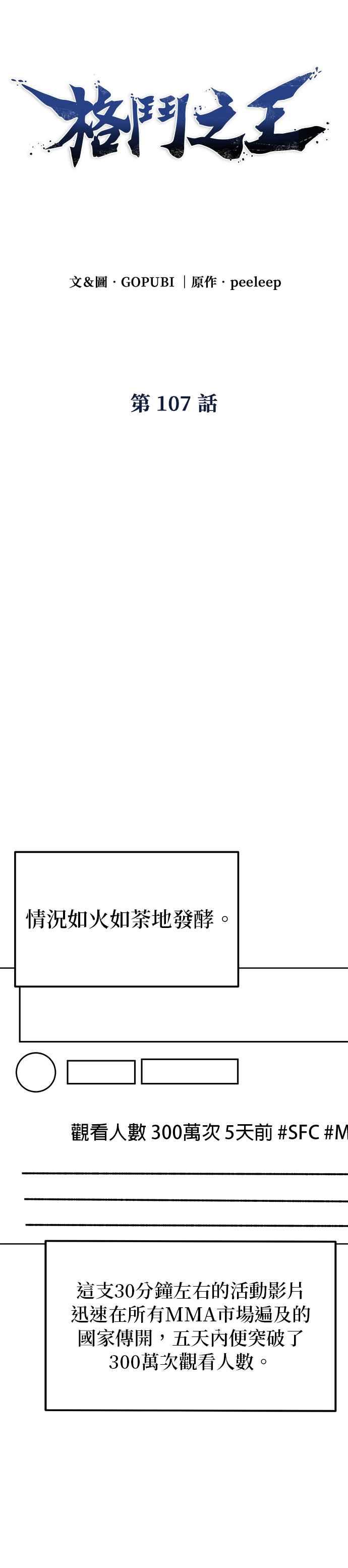 《八角笼的帝王》第107话 第10页