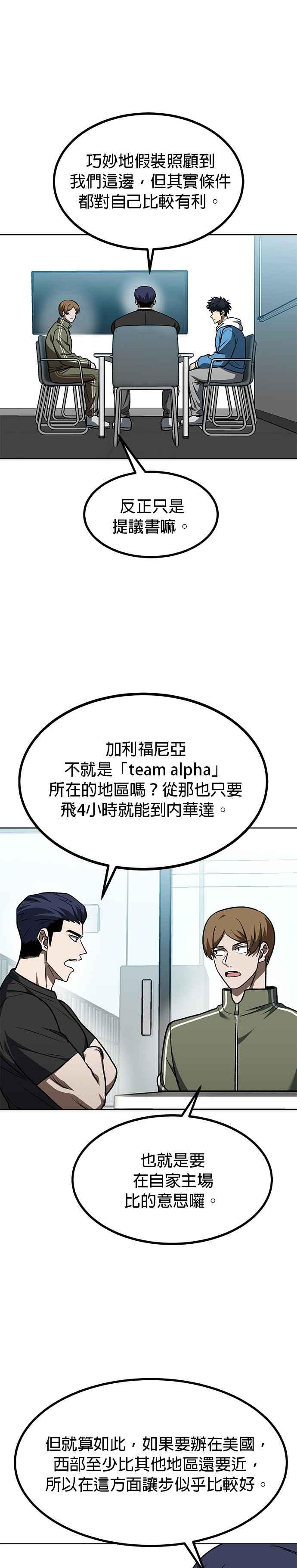 《八角笼的帝王》第107话 第14页