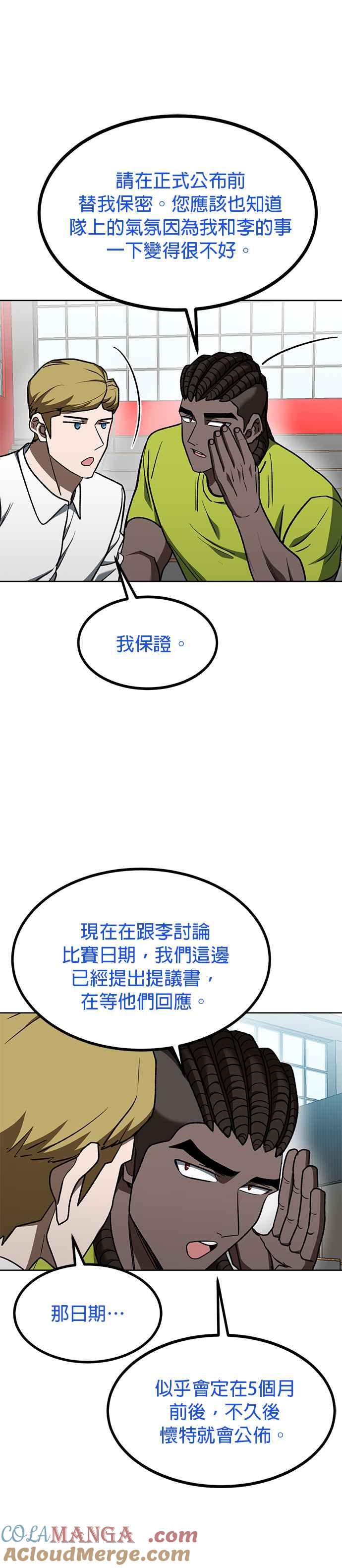 《八角笼的帝王》第107话 第23页