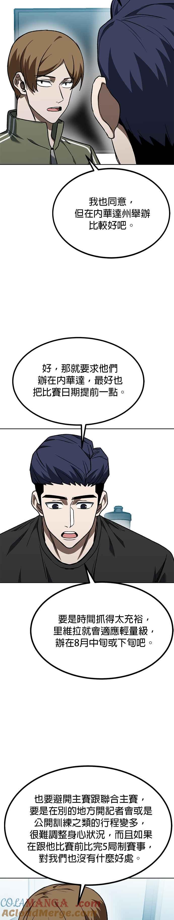 《八角笼的帝王》第107话 第15页